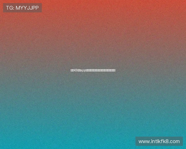 凯发K8官网app优惠活动不断，丰富奖励助力您的投注体验